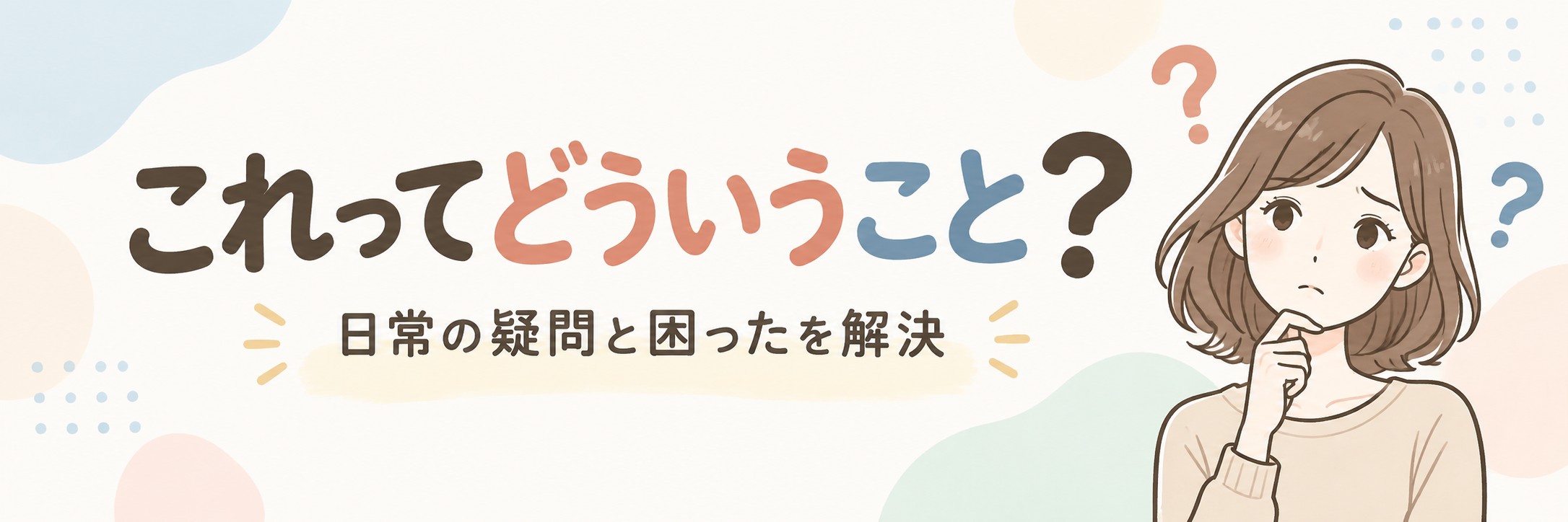 これってどういうこと？